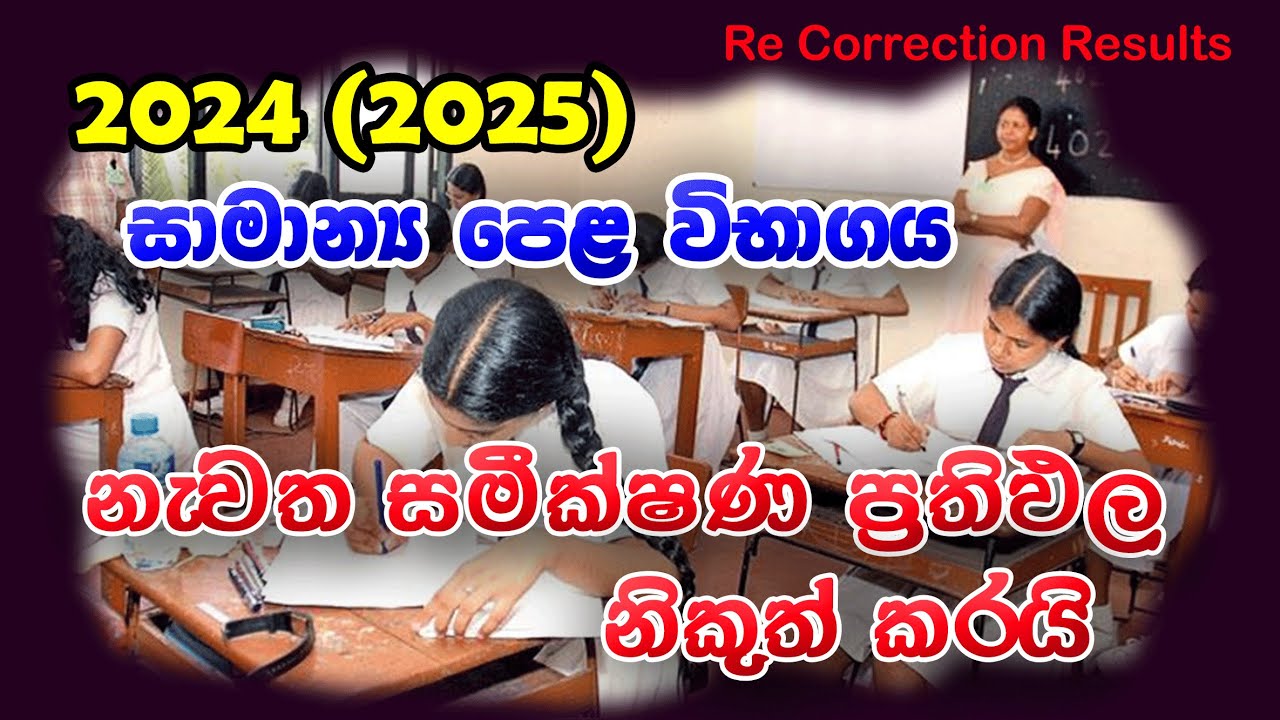 2024 (2025) OL Re correction Results | OL 2024 Re correction Results | OL 2024 Re Scrutiny Results
