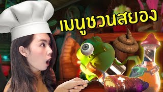 นักล่าค่าหัวกับอาหารแสนอร่อย #4 | Dungeon brewmaster vr