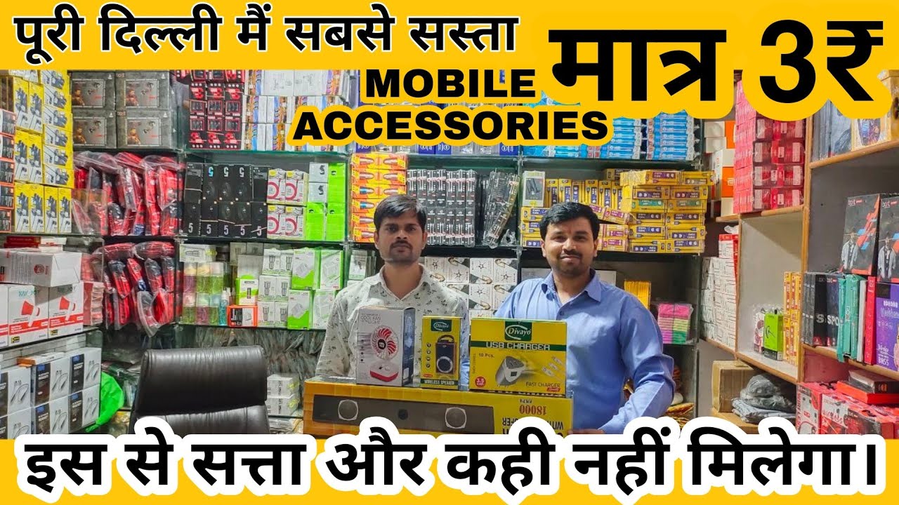mobile accessories wholesale market karolbagh delhi 💯 घंटे बैट्री