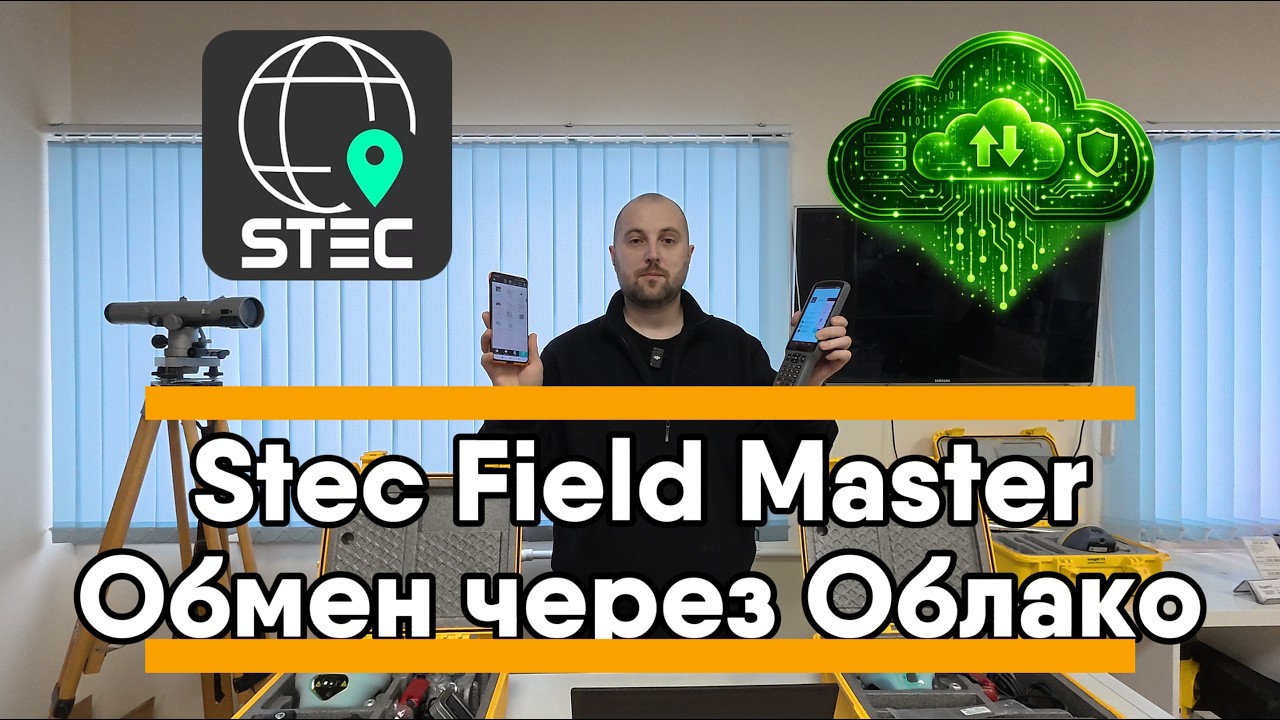 Передача данных через облако в приложении Stec Field Master | Aspector