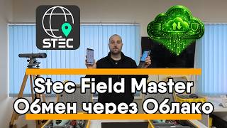 Передача данных через облако в приложении Stec Field Master | Aspector screenshot 1