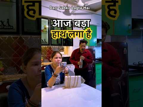 ग़लत करने के बाद क्या होता है #shararat #funnyshorts #couplecomedy #shortsfeed #shortsviral #funny