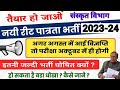 new reet 2024//reet new bharti 2024 //reet 2024// new reet 2023 #reet2023 #reet2024