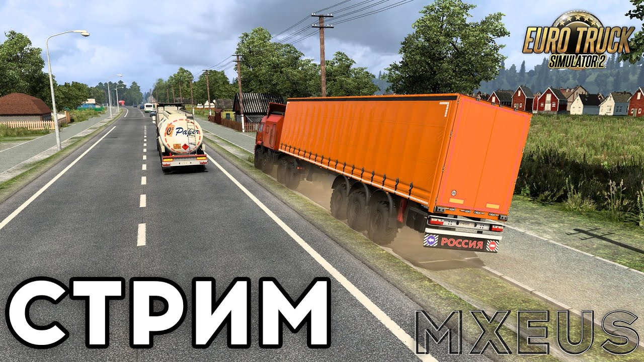 Продолжаю Везти Груз по Суровой России в Euro Truck Simulator 2 / Стрим ...