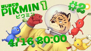 【ピクミン１/初見】#2　きづピクミンには謝るな【樫城槌/Vtuber】