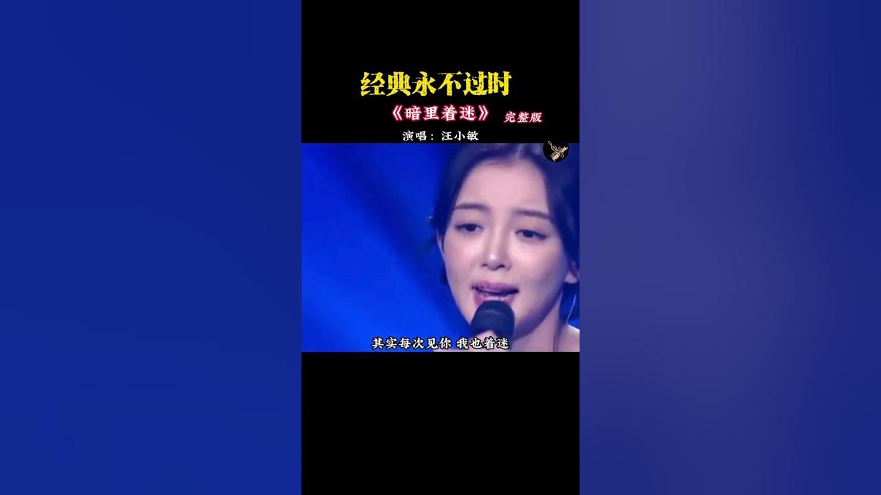 只有经典,才能经得住考验,不是老歌变好听了,而是我们都有了自己的故事#粤语 #暗里着迷 #老歌回顾 #音乐分享 只有经典,才能经得住考验,不是老歌变好听了,而是我们都有了自己的故事#粤语 #暗里着迷 #老歌回顾 #音乐分享