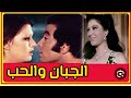 الفيلم الحصرى الممنوع للفنانة شمس البارودي الجبان و الحب الفيلم الحصرى الممنوع للفنانة شمس البارودي الجبان و الحب