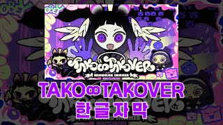 [한글자막] TAKO∞TAKOVER - 니노마에 이나니스