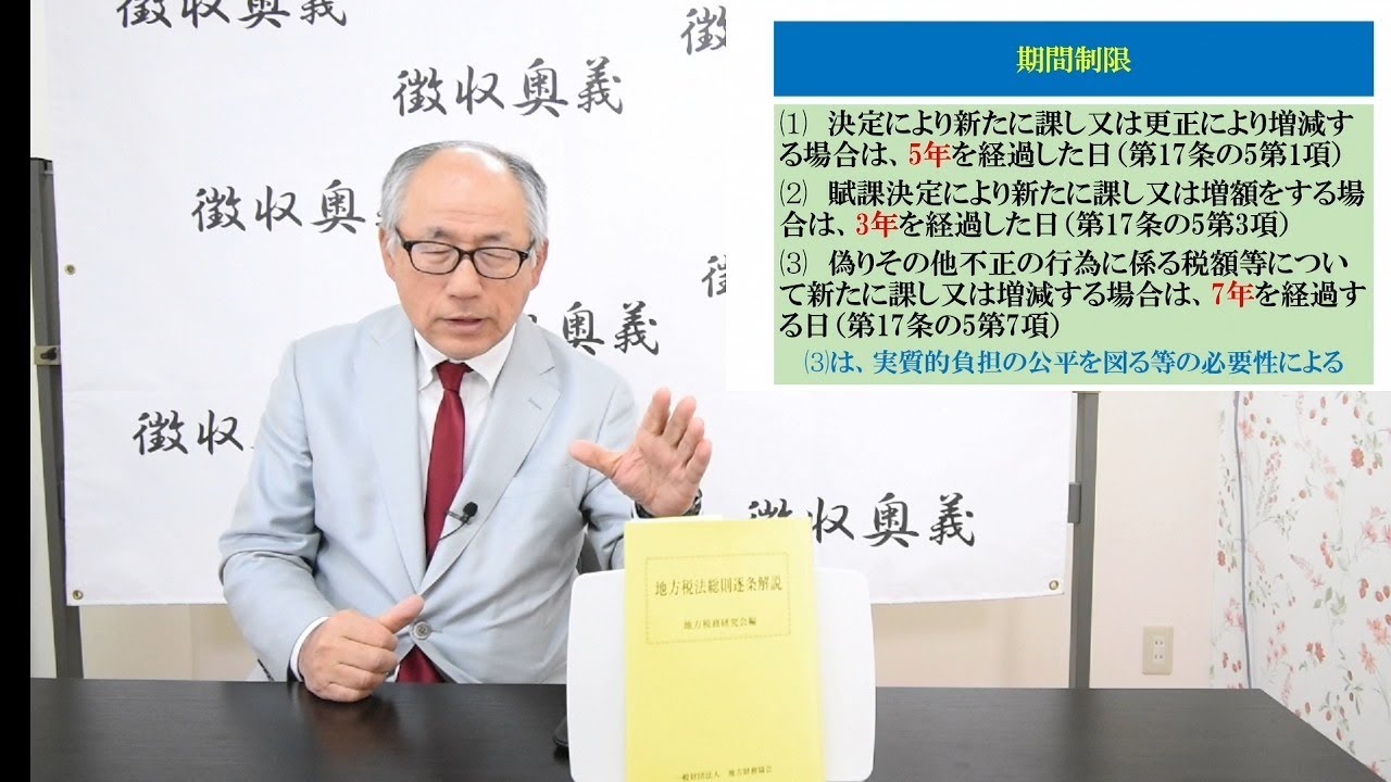 第93回国民健康保険税の賦課の疑義