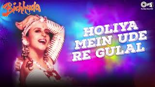 Holiya Mein Ude Re Gulal Ila Arun Bichhuda Holi Ke Gane हलय म उड र गलल Holi Gana