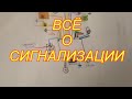 Всё о сигнализации (урок#6/1)  точки подключения хендай туссан