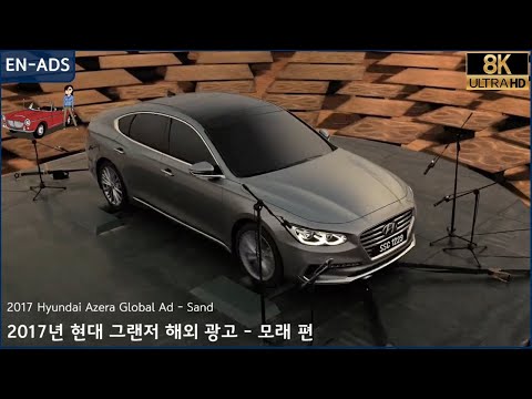 [8K] 2017년 현대 그랜저 해외 광고 - 모래 편
