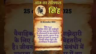 #astrology #joytish #singhrashi #leo #dailyhoroscope