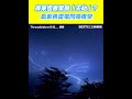 天氣異常與災害