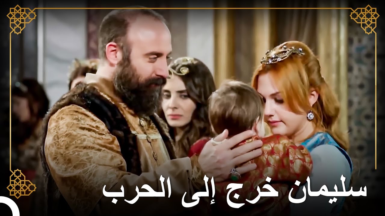 شعب العثماني ودع سليمان إلى الحرب | التاريخ العثماني - YouTube