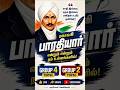 நோட் எடுங்க நோட் பண்ணுங்க part 1 #tnpsc #group4 #gropu2 #bharathiyar #mahakavi