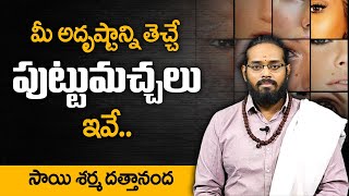 పుట్టుమచ్చలు APK Download 2022 - Free - 9Apps