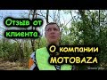 Отзыв от клиента о компании MOTOBAZA Ростов на Дону Kawasaki KLE 500.