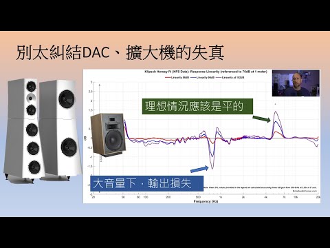 [繁中字幕] 喇叭壓縮現象
