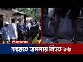 কঙ্গোতে বিদ্রোহী গোষ্ঠীর দুই হামলায় নিহত অন্তত ১৬ | Congo | Death | Jamuna TV