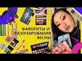 ЛУЧШАЯ И ХУДШАЯ КОСМЕТИКА ВЕСНЫ 2020. Фавориты👍  и разочарования👎  JEFFREE STAR | PAT MCGRATH | ABH