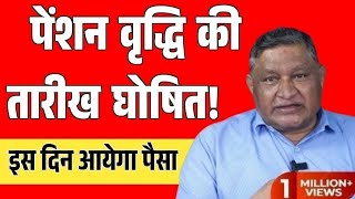 पेंशनर्स के लिए बड़ी खबर | EPFO, EPS Pension Update Today | eps 95 latest news today | EPS 95 Pension