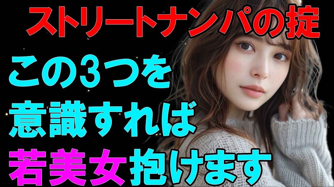【歴24年ナンパ師が徹底解説】ナンパが成功しない“3つ”の決定的理由