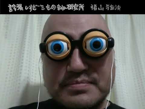 ｻﾞｺｼｼｮｳの誇張しすぎたものまね研究所 #33.9999999997