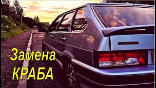 Ваз 2114 / замена краба / кронштейн / ВАЗ 2108, 2109, 21099, 2114, 2115