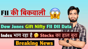 FII की बिकवाली 😱 Dow 🔥 Gift Nifty • FII-DII Data ❌️ Index भाग रहा है 🤔 Stocks नीचे ? Breaking News