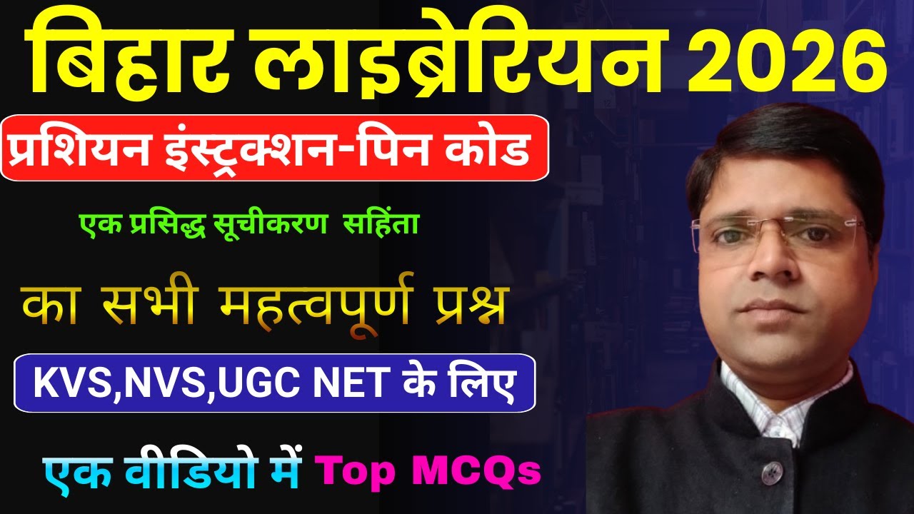 प्रशियन इंस्ट्रक्शन-पिन कोड (Prussian Instructions pin code) क्या है? ! LIBRARY SCIENCE