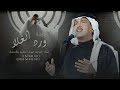 زفات 2024 محمد عبده زفة انثرو ورد الغلا بدون اسماء حصري