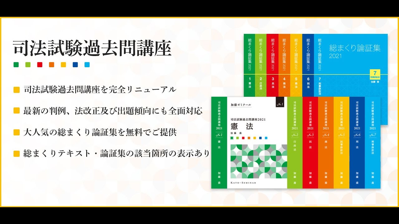 司法試験過去問講座 刑法 サンプル 令和1年 Youtube