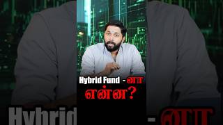 Hybrid Funds-னா என்ன? | Emerald Ventures