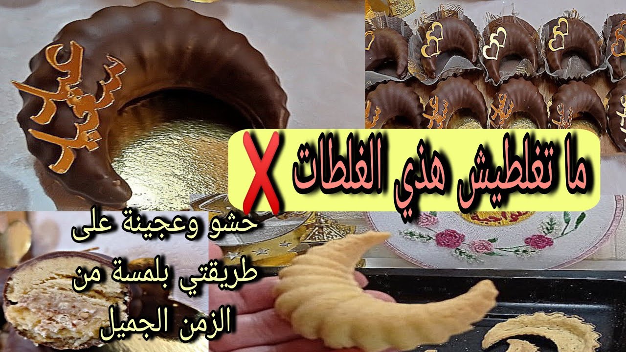  حلويات العيد 💥 جديد الحلويات بطابع الهليلات وصفة دارت حاله ومزال 💥