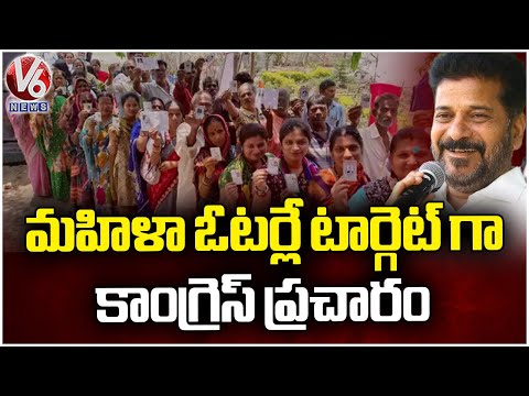 Congress Campaign Targeting Women Voters In Lok Sabha Elections 2024| CM Revanth Reddy  | V6 News - V6NEWSTELUGU