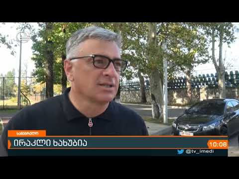 ირაკლი ხახუბიამ ხობში ცენტრალური სტადიონი და სპორტული კომპლექსი დაათვალიერა