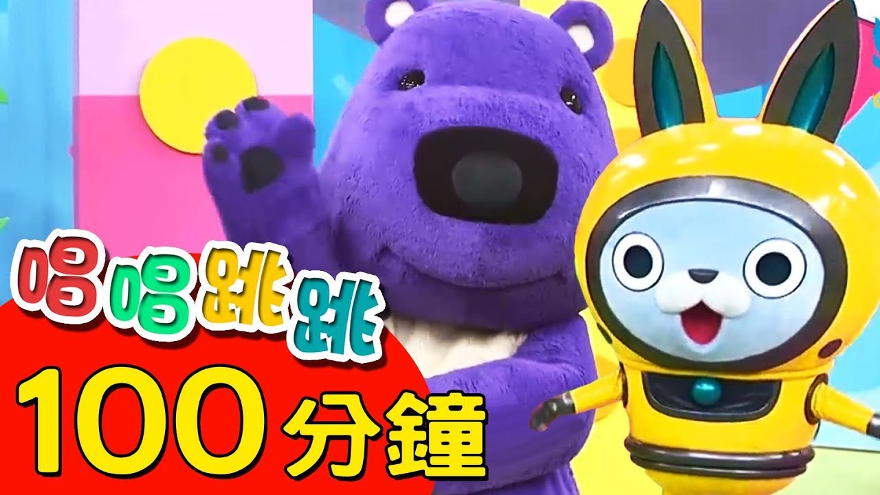 【YOYO點點名金曲100】哥哥姐姐帶動跳MV｜妖怪手錶 捏泥巴 棒棒棒 球球不見了｜兒歌｜唱跳｜兒童歌曲｜S16