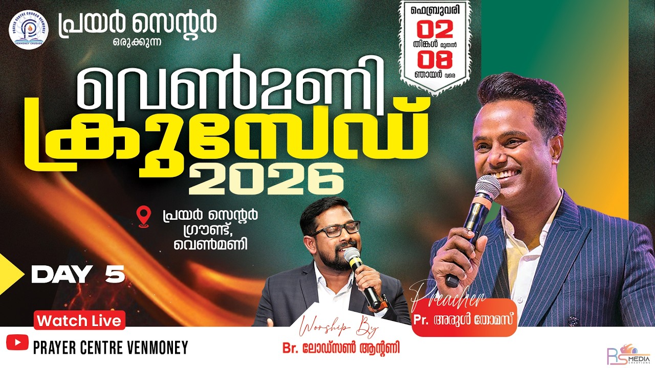 🛑VENMONEY CRUSADE 6FEB 2026 |DAY 5 |PR. ARUL THOMAS  MINISTERING| PRAYER CENTRE CHURCH - VENMONEY🛑