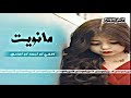 دام حبه في ضلوعي شيلة غزليه ما نويت اقفي او ابعد او افارق آداء مهنا العتيبي أصلي بطئ