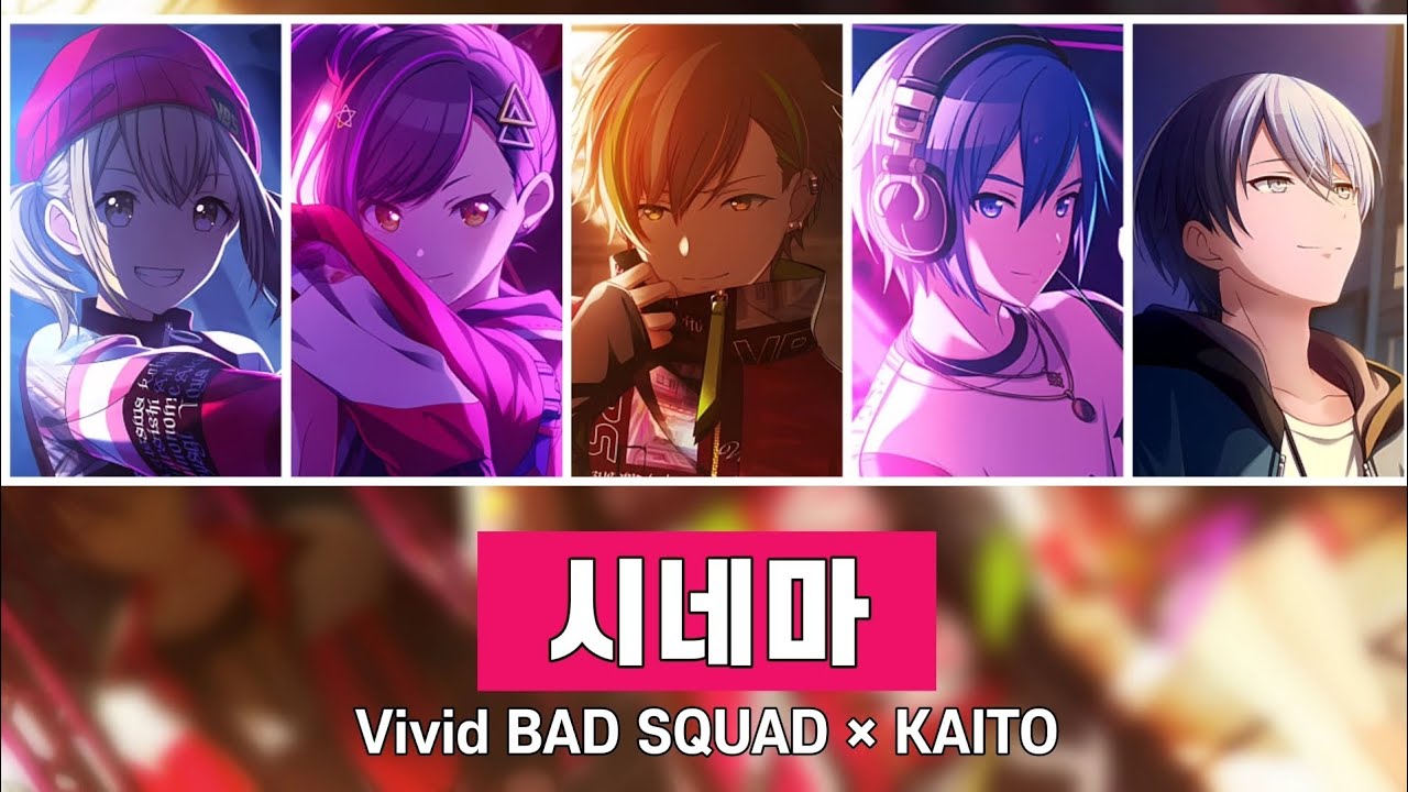 [프로세카] Vivid BAD SQUAD - 시네마 (Color Coded Lyrics / 한글 가사)