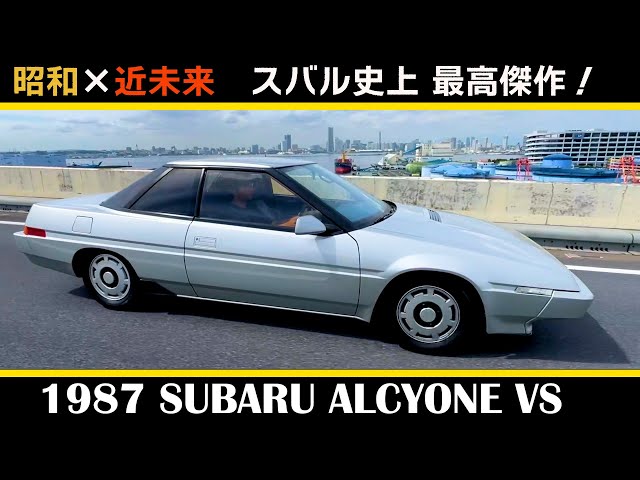 1987 SUBARU ALCYONE VS Futuristic design! Subaru's only