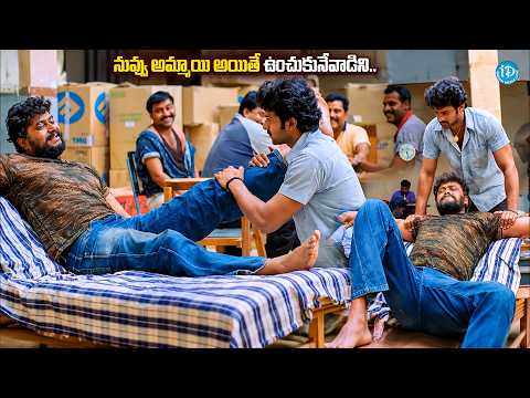 నువ్వు అమ్మాయి అయితే ఉంచుకునేవాడిని| Katraj & Prabhas🔥BEST Scene 😱Chatrapathi Goosebumps Mass Scene