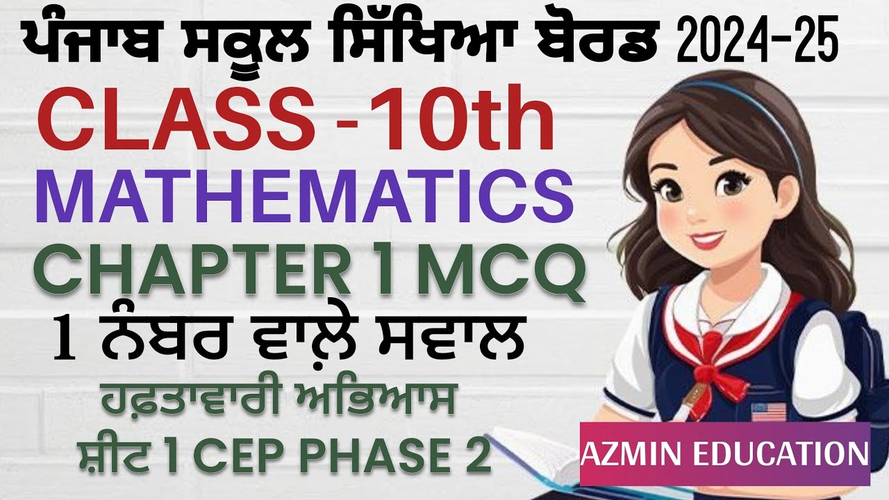 PSEB 10TH CLASS CEP PHASE 2 MATHEMATICS SHEET 1 Chapter 1 MCQ Full ...