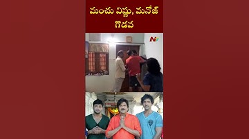 Manchu Vishnu Vs Manchu Manoj | Ntv