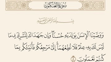 سورة {العنكبوت} عبدالله الموسى #عبدالله_الموسى #اجر #الله #قران_كريم #quran #العنكبوت #اجر_لي_ولك