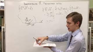 Теорема о циркуляции вектора магнитной индукции. Магнитный поток.