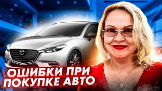 САМЫЕ ЧАСТЫЕ ОШИБКИ ПРИ ПОКУПКЕ АВТО ИЗ ЯПОНИИ !