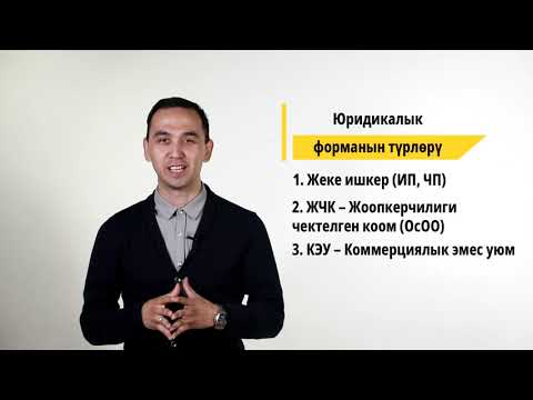 Video: Ишкананы пландаштыруунун түрлөрү, классификациясы жана ыкмалары