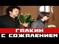 Недолго осталось: Галкин честно о смерти Пугачёвой...